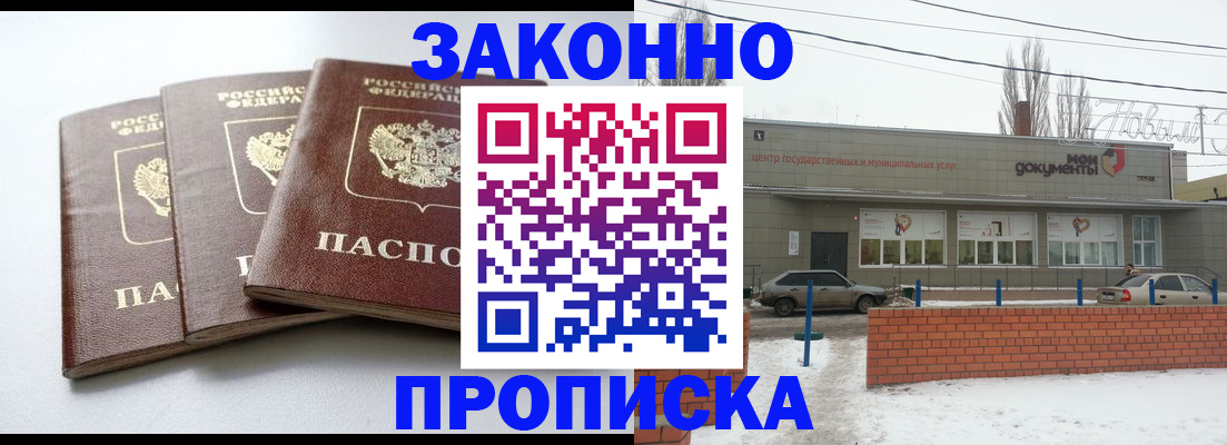 прописка для кредита в Долинске