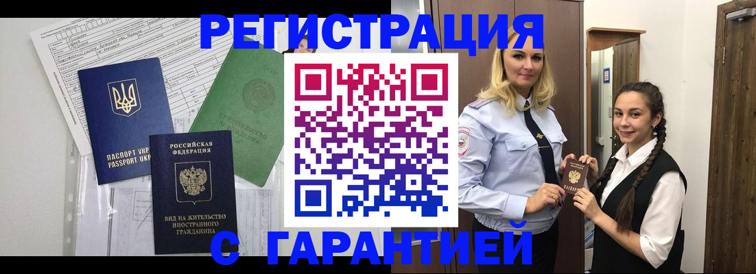 временная регистрация гарантия в Долинске