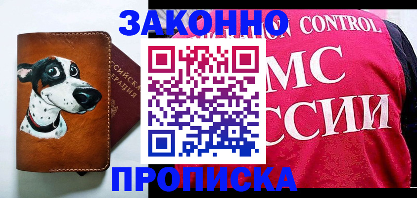 прописка 2025 в Долинске