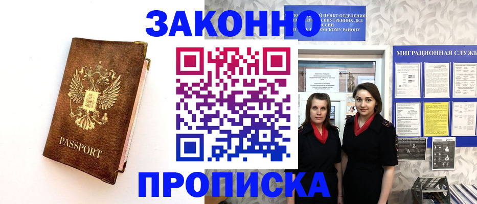 временная регистрация для школы в Долинске